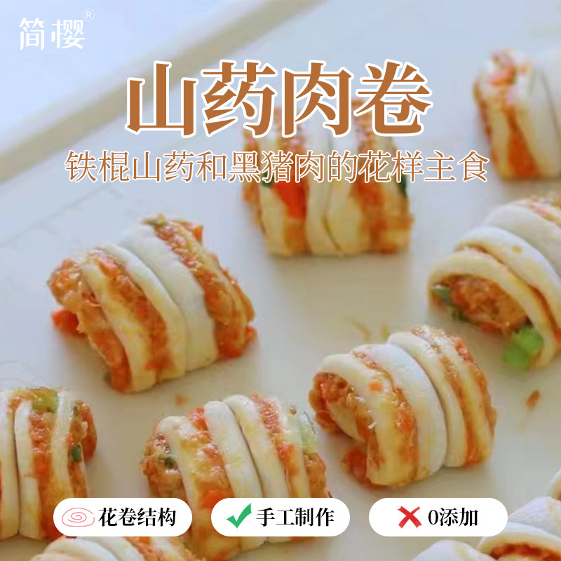 儿童早餐山药猪肉卷花卷包子馒头主食无糖添加无奶赠送宝宝辅食谱