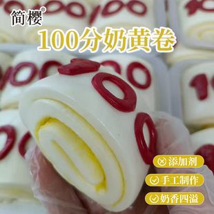 简樱100满分奶黄卷手工制作儿童卡通馒头面点奶香营养早餐无添加