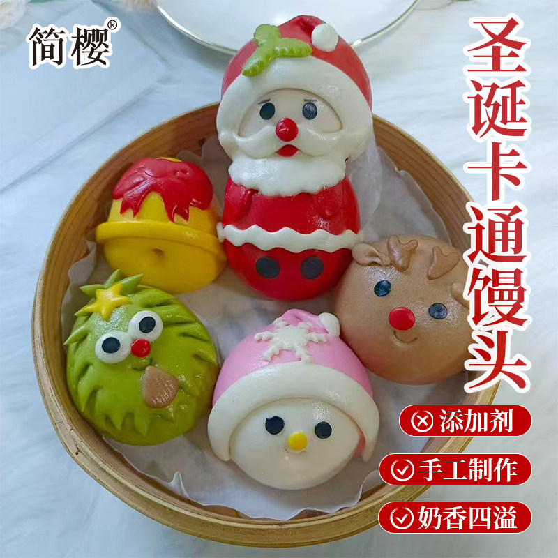 简樱圣诞卡通馒头手工制作奶香四溢夹心儿童面点早餐节日礼物