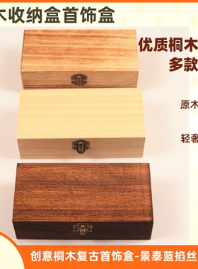 景泰蓝掐丝珐琅木质首饰盒礼盒