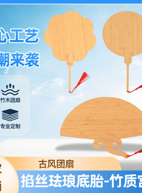 掐丝珐琅手工diy空白古风团扇