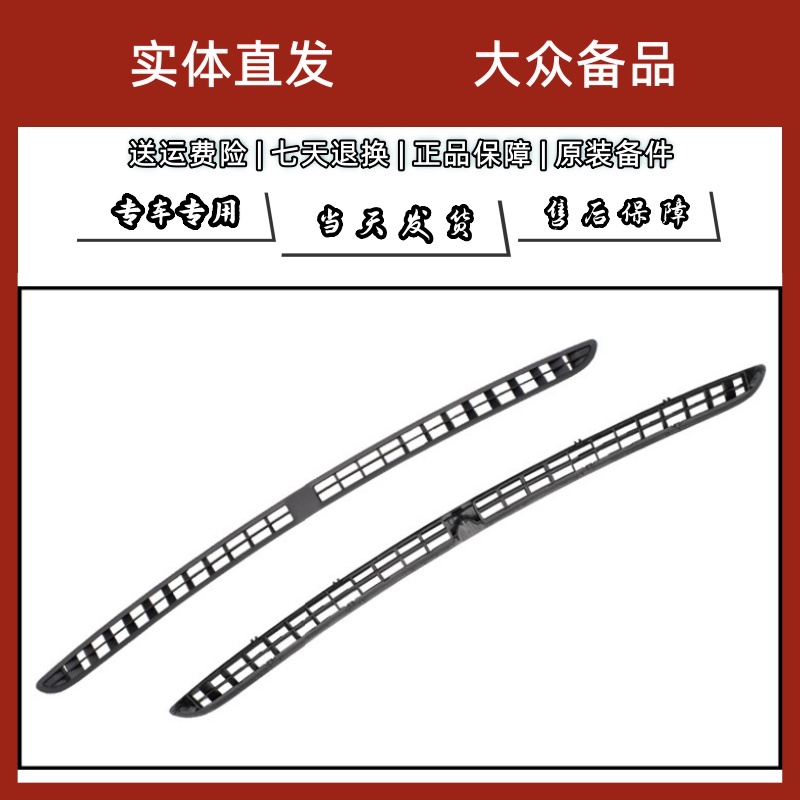 适配老速腾前排仪表工作台出风口空调...