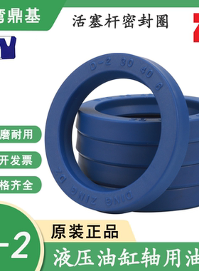 原装台湾鼎基D-2活塞杆轴用液压油封63/63.45*73/76.25/78*9.5/12