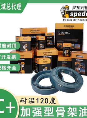 台湾萨贝丹图spedent骨架油封TC30*44/45/46/47/48*5/6/7/8/10/12