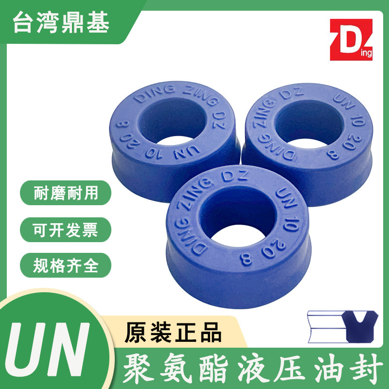 原装台湾鼎基DZ蓝色聚氨酯UHS/UN活塞杆Y/U型液压油缸油封密封圈