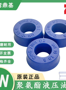 台湾鼎基DZ UN液压油封U型圈 160*170/175/180*7.5/9/10/12/15/16
