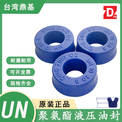 台湾鼎基聚氨酯UHS/UN液压油封