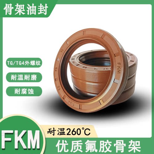 优质FKM氟胶骨架油封耐腐蚀耐高温TG/TC-12*30/32/35/37*5/6/7/10