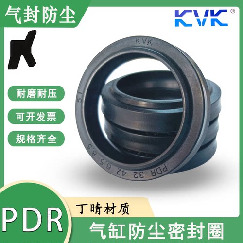 KVK气封防尘密封圈PDR-20*28/25*33/35/28*36/30*40/32*42/35*45