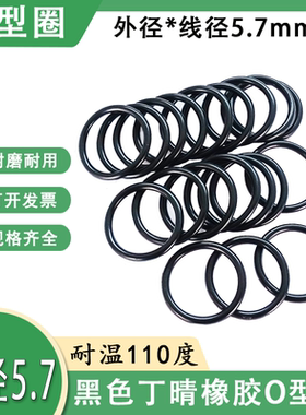 黑色丁晴胶O型圈225/230/235/240/245/250/255/260/265*线径5.7mm