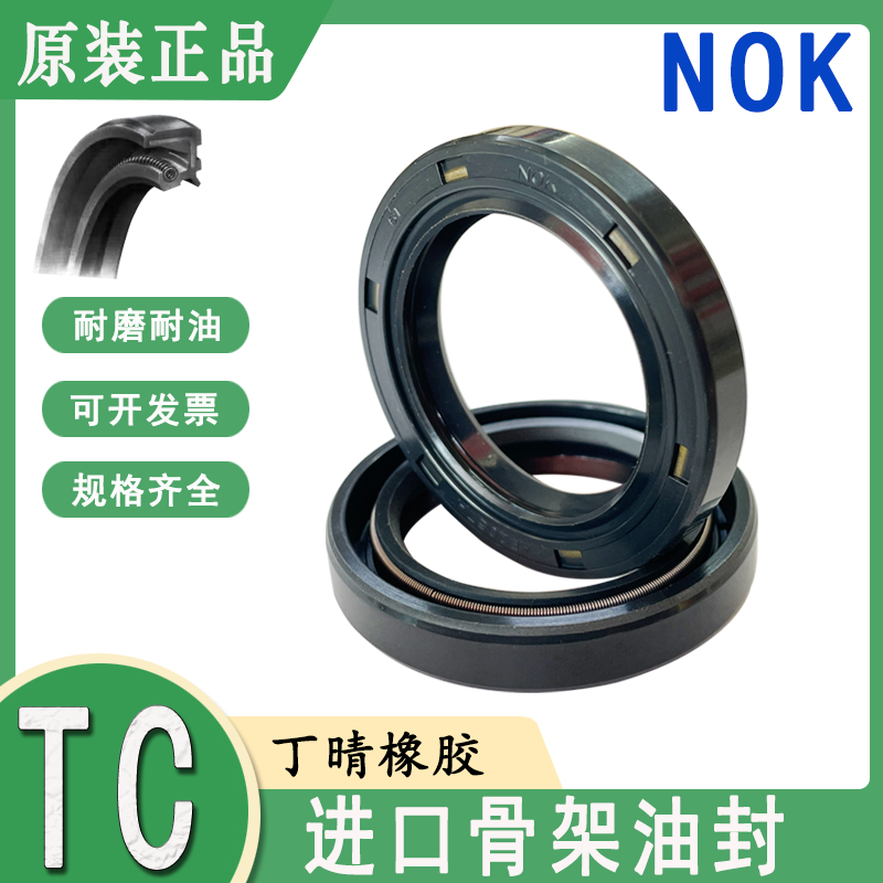 NOK日本进口骨架油耐磨TC-27*47*11 AE1518A0/28*40*8 AE1538E5