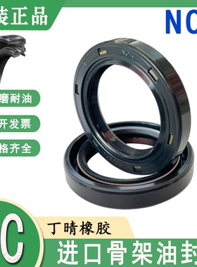 NOK日本进口骨架油封TC-20*30*7 AE0984H0/20*32*6/8 AE0995E0