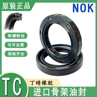 AE0558K1 NOK日本进口骨架油封耐磨TC AE0536E0