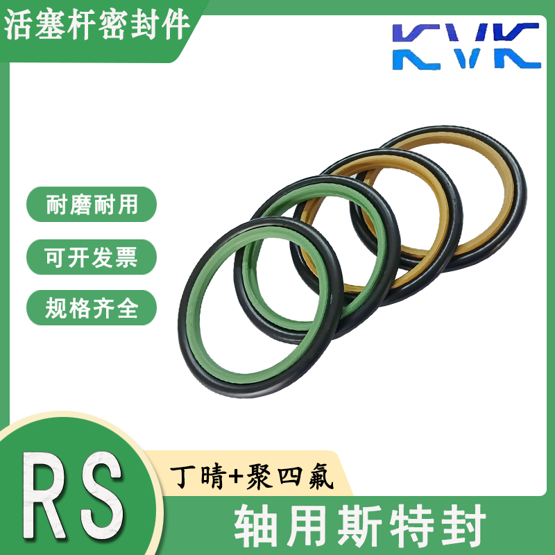 KVK轴用活塞杆斯特封RS-90*4.2/90*6.3/90*8.1/95*4.2/95*6.3/8.1