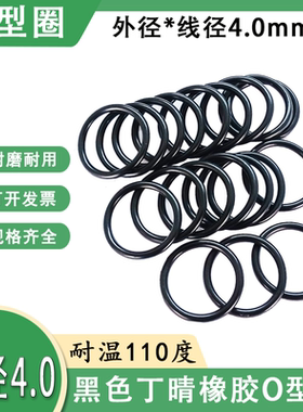 O型圈进口密封圈黑色丁晴胶外径205/210/215/220/225/230/235*4mm
