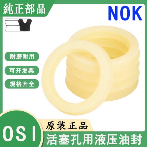 进口日本NOK油封活塞孔用OSI-120*106/125*112/130*115/140*125*9