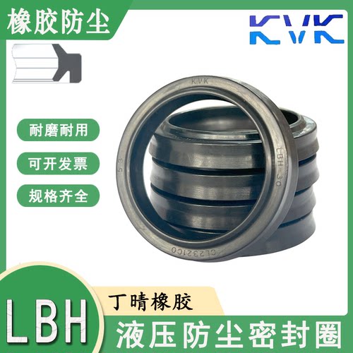kvk油封防尘油封密封圈LBH