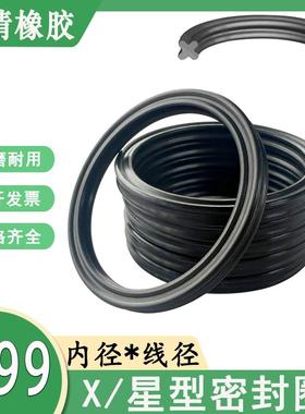 黑色丁晴星型密封圈内径266.07/273.09/278.77/285.11*线径6.99