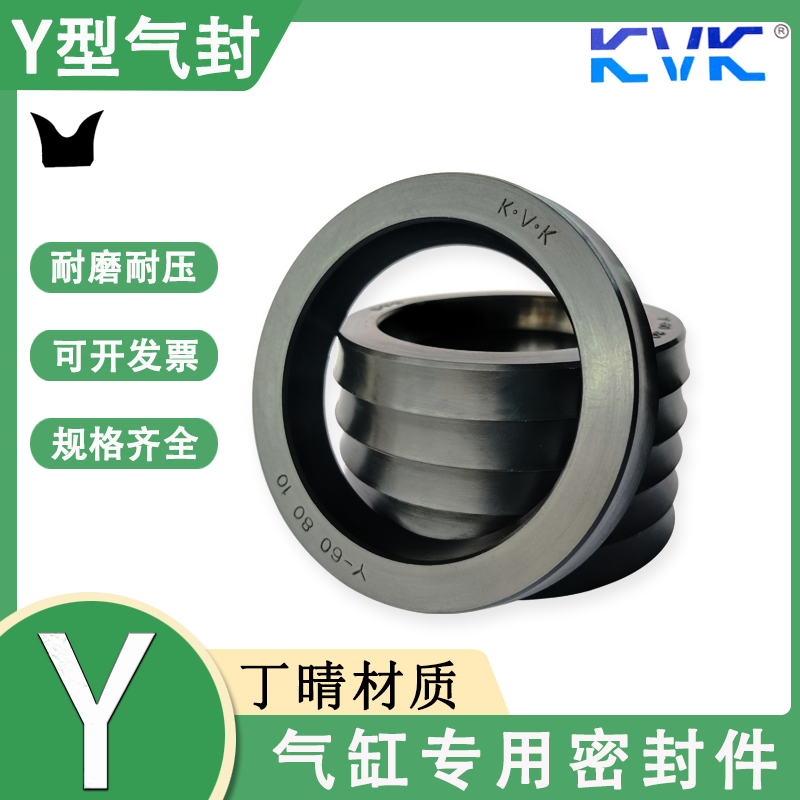KVK丁晴橡胶Y型气缸密封圈耐磨Y 486/490/660*510/530/700*15/20