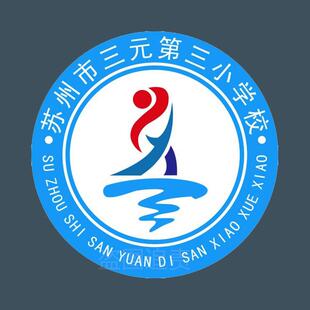 苏州姑三苏区元第三小学（夏季套装 运动套装 带校徽）校服atob