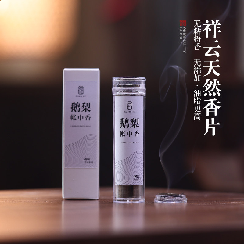 赐福家用室内鹅梨帐中香