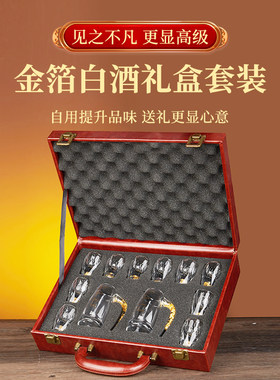 高档金箔白酒杯礼盒套装送长辈
