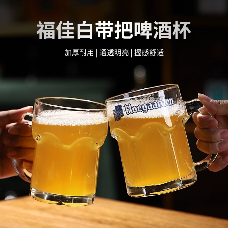 福佳白啤酒杯带把手大容量玻璃杯