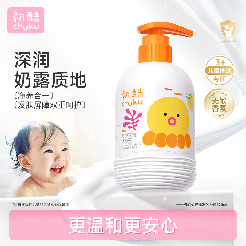 初酷3+儿童专用沐浴露洗发水2合1