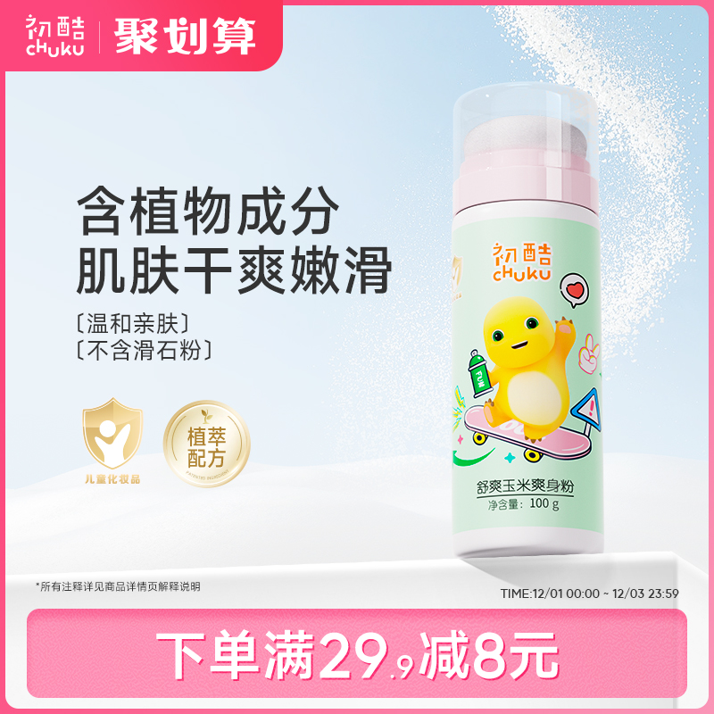 奶龙婴幼儿爽身粉无滑石粉玉米粉