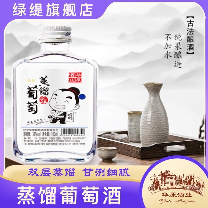 华原蒸馏酒葡萄华原酒庄38度小白酒水果风味女士甜味整箱送礼