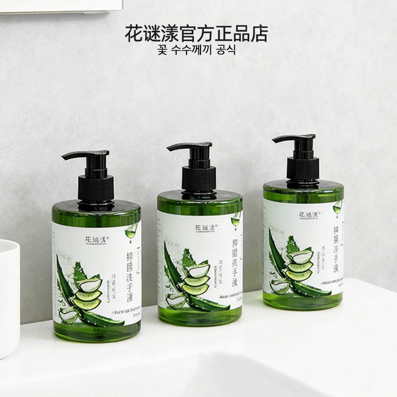 抑菌芦荟洗手液518ml清洁按压瓶装家用家庭装按压式家庭用民宿