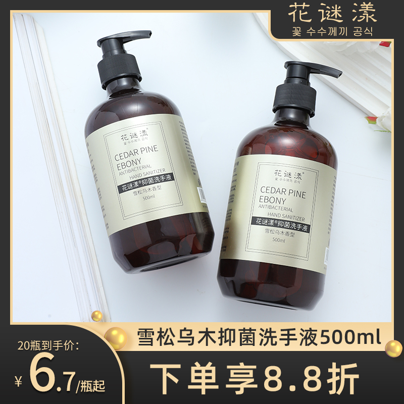 抑菌洗手液雪松乌木方便便捷按压泵头家用宾馆酒店民宿男女通用