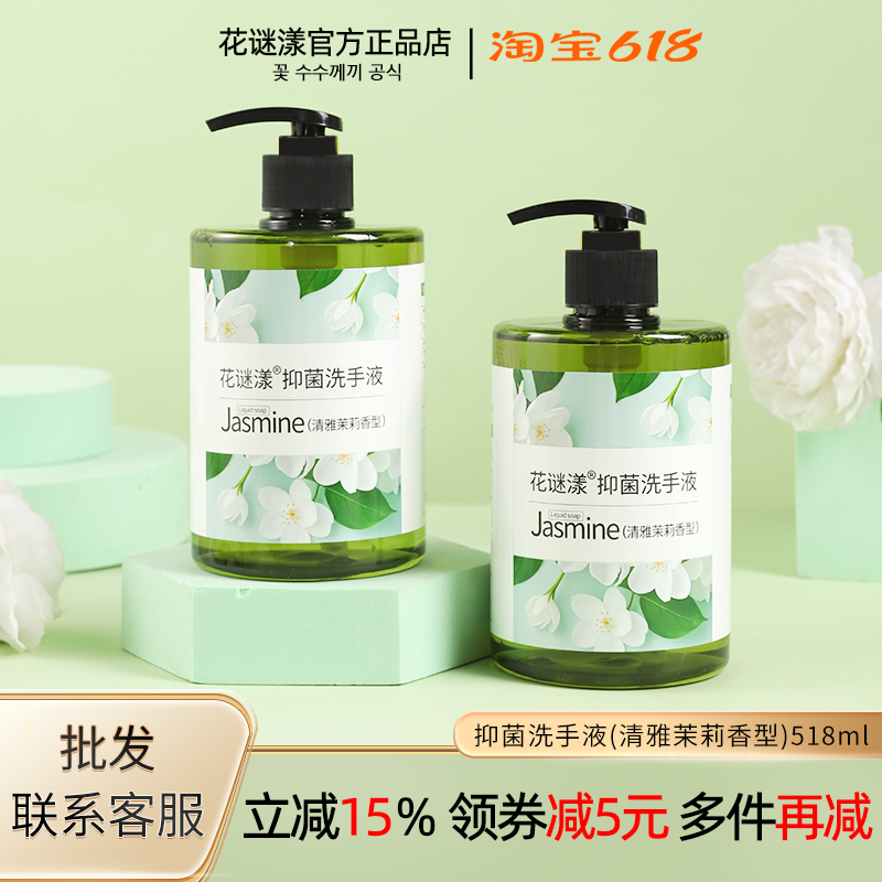 抑菌洗手液清雅茉莉香型大瓶装大容量按压泵头方便实惠装家用学生