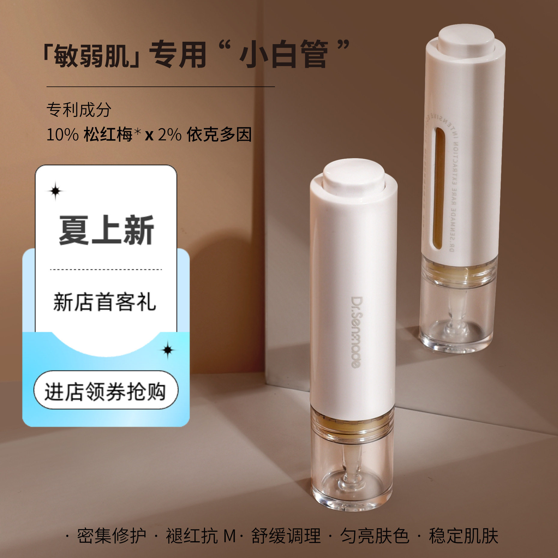 森玑舍修护精华保湿滋润舒缓敏感泛红提亮细嫩美颜密集臻萃精华液