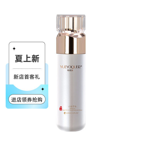 悦优泉小分子水女士补水保湿喷雾