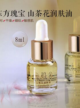 森玑舍山茶花润肤油维稳修护保湿滋养肌肤面部以油养肤敏肌山茶油