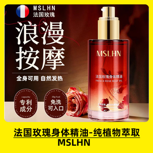 法国进口玫瑰按摩精油spa全身体通经络开背发热私密处植物油免洗