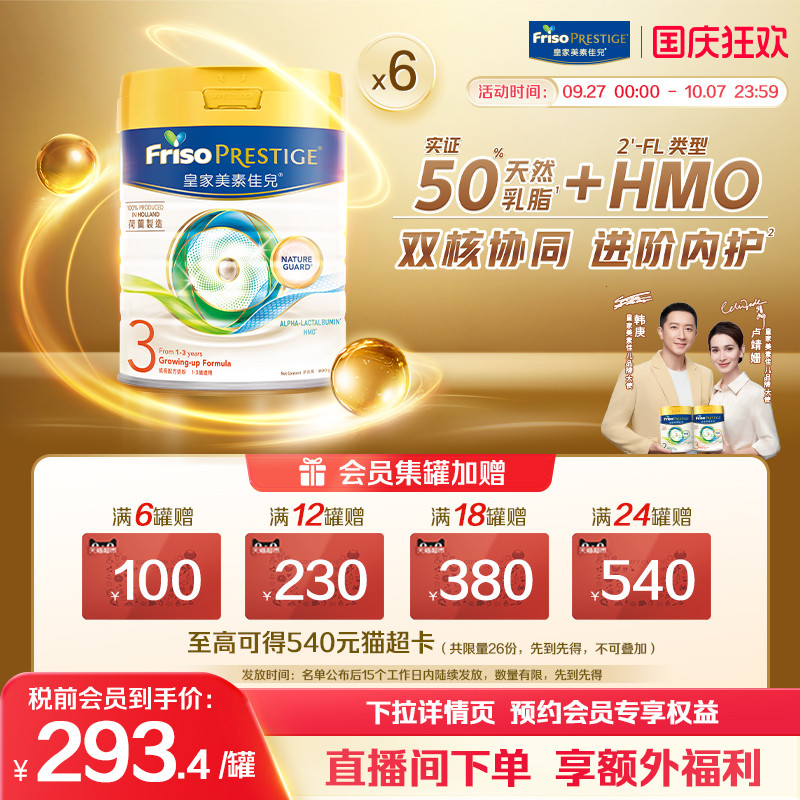 皇家港版美素佳儿进口3段奶粉6罐