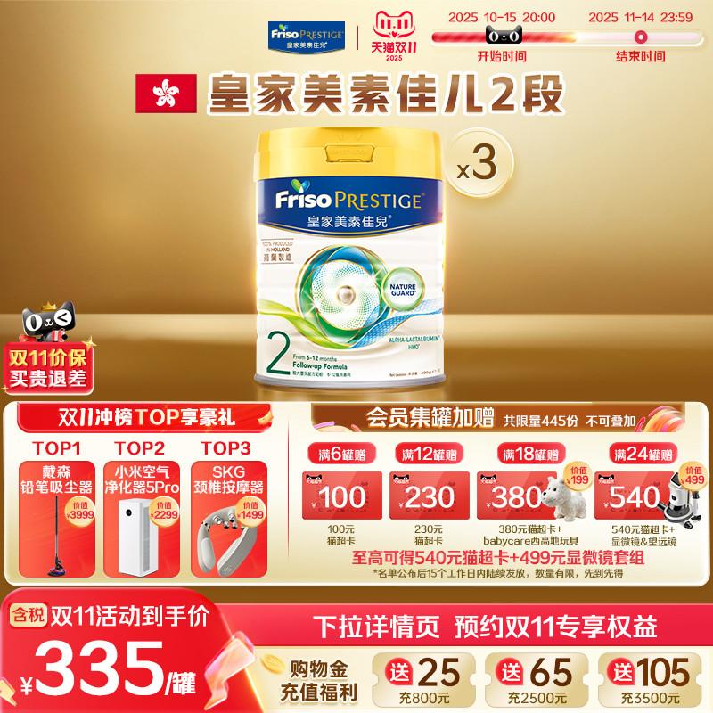 皇家港版美素佳儿进口2段奶粉3罐