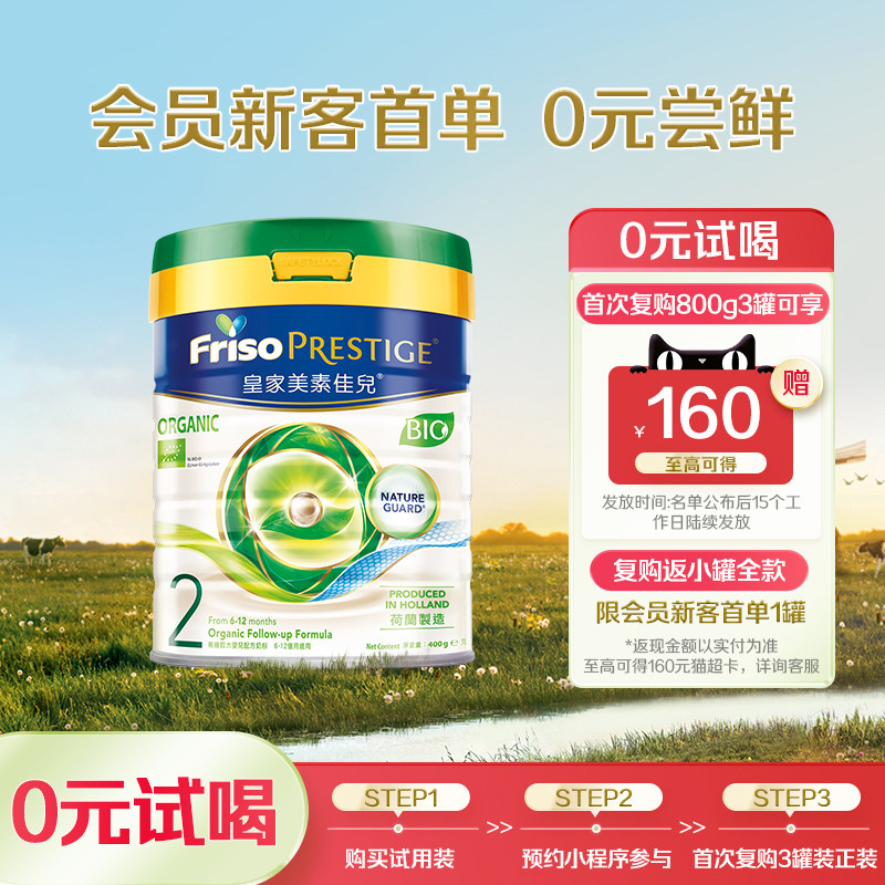 皇家美素佳儿2段二段港版进口有机配方婴儿奶粉400g旗舰店正品,婴童奶粉,婴幼儿牛奶粉,淘宝优惠券,粉丝福利购,淘宝优惠卷