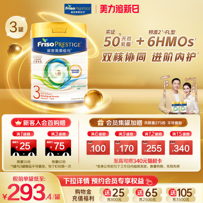 【官方旗舰】皇家美素佳儿港版3段进口添加HMO三段幼儿奶粉800g*3