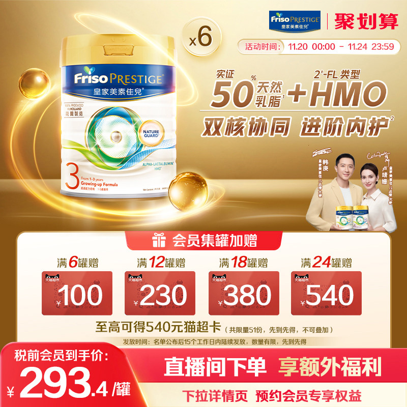 【官方旗舰】皇家美素佳儿3段三段港版添加HMO儿童牛奶粉800g*6罐