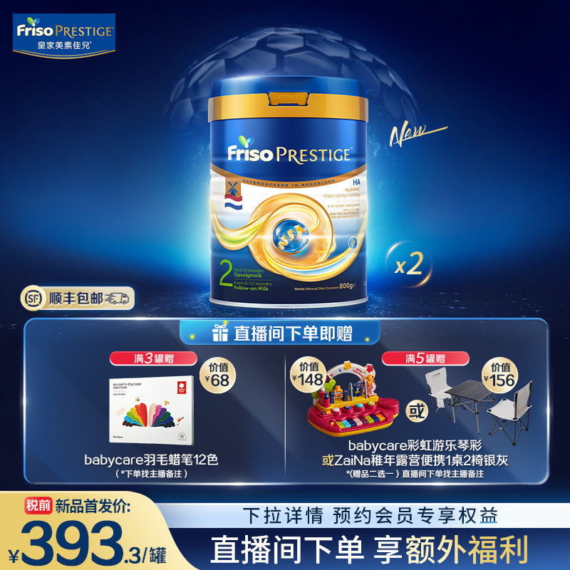 【新品首发】荷兰版皇家美素佳儿2段HA适度水解婴儿奶粉800g*2罐