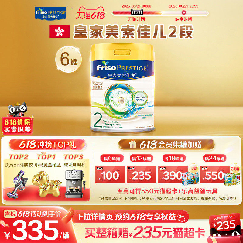 【官方旗舰】皇家美素佳儿2段二段港版升级HMO婴儿牛奶粉800G*6罐
