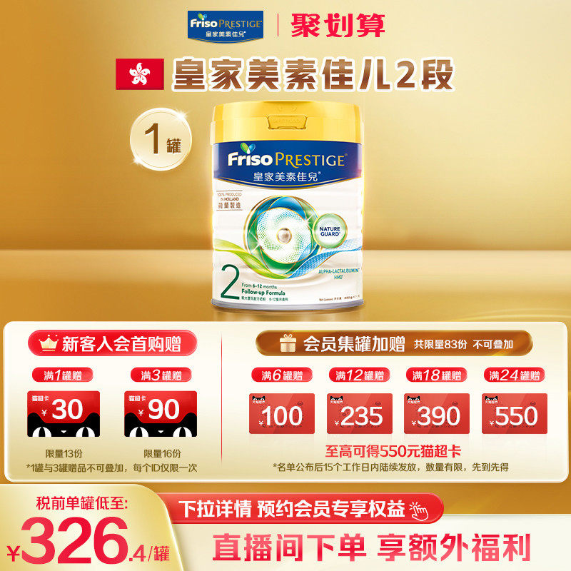【官方旗舰】皇家美素佳儿港版2段二段升级HMO配方婴儿牛奶粉800G - 实物图