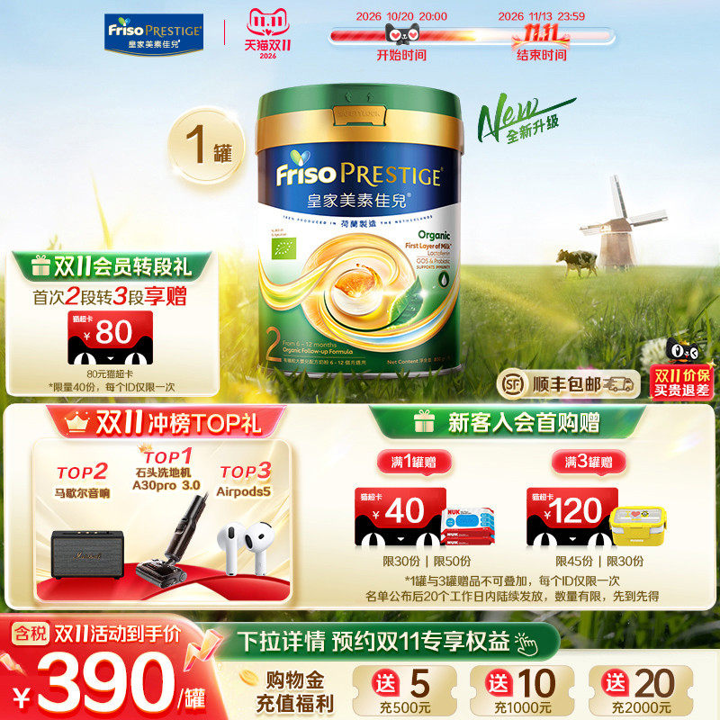【全新升级】港版有机皇家美素佳儿&reg;婴幼儿配方牛奶粉2段800g/罐