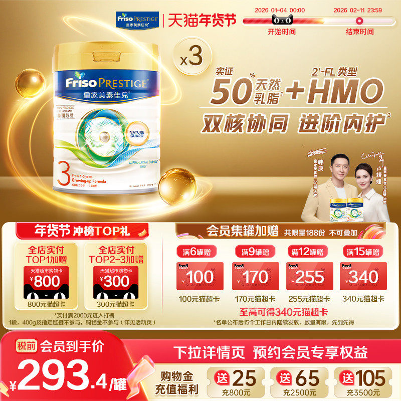 【官方旗舰】皇家美素佳儿港版3段进口添加HMO三段幼儿奶粉800g*3