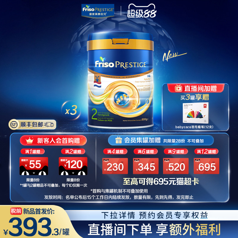 【新品首发】荷兰版皇家美素佳儿2段HA适度水解婴儿奶粉800g*3罐
