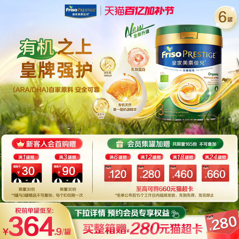 【全新升级】港版有机皇家美素佳儿&reg;DHA配方婴幼儿奶粉3段800g*6