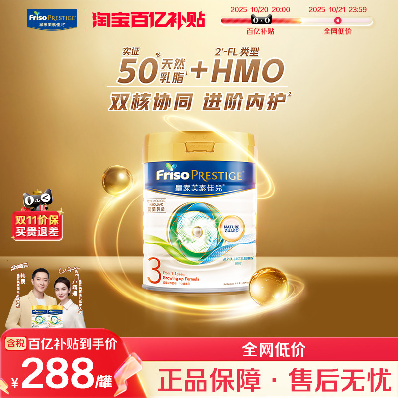 皇家美素佳儿旗舰店3段成长奶粉